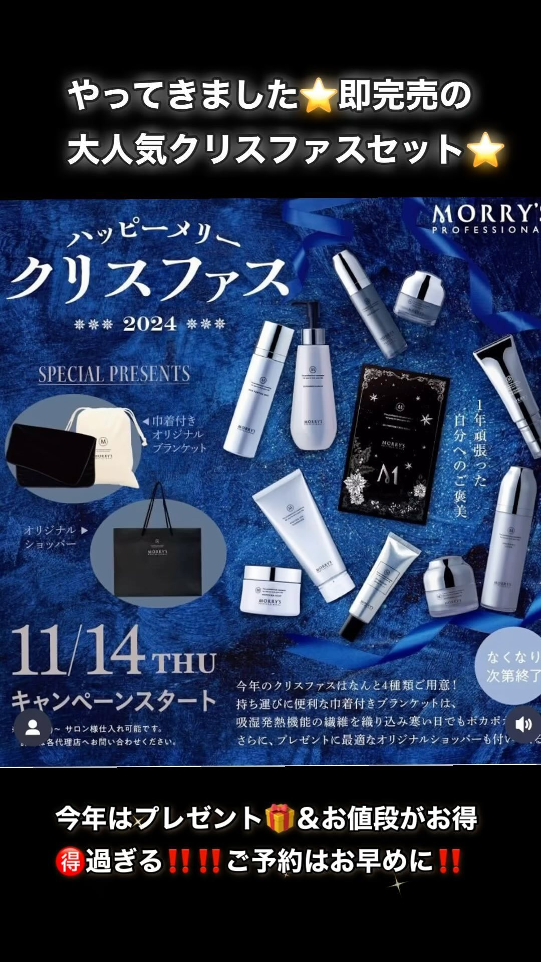 2024 クリスファス　皆んなで美肌手にいれましょ✨