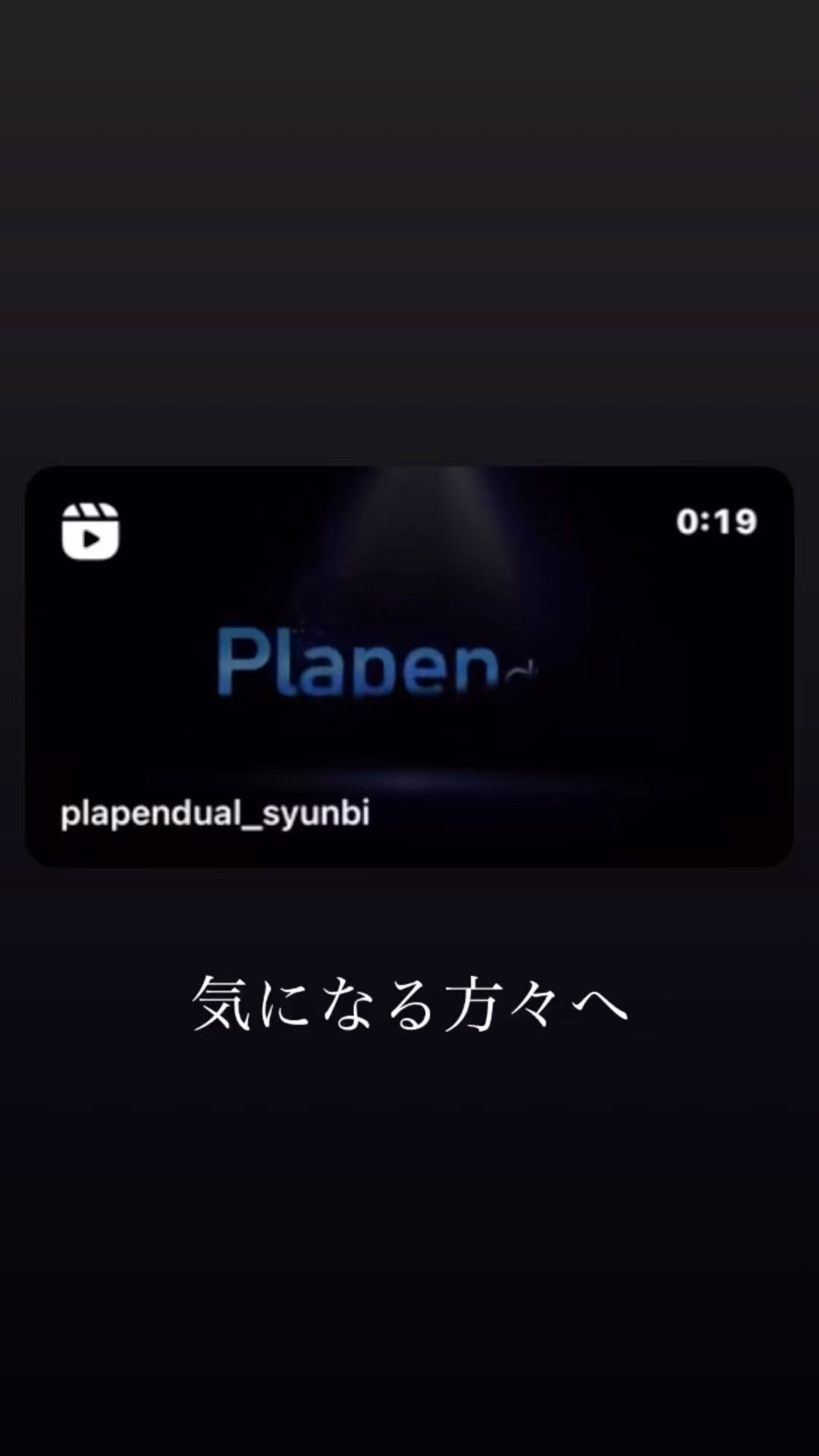 ✨プラペンデュアル✨スタート✨